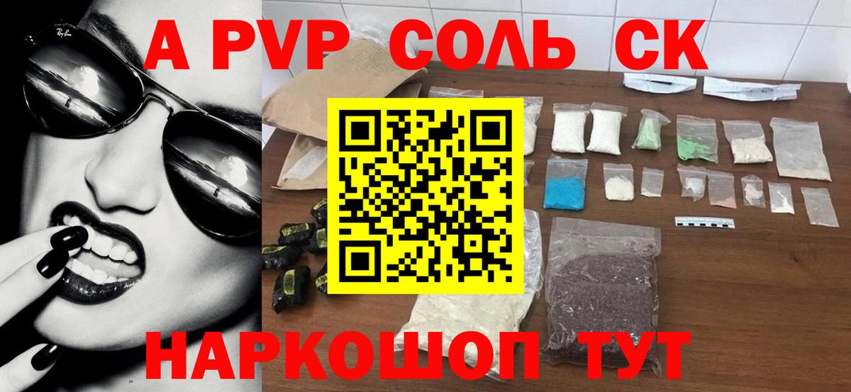 А ПВП Соль Артём