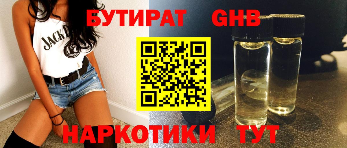 БУТИРАТ Butirat Артём