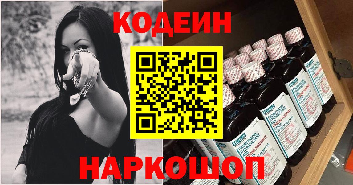 Codein напиток Lean (лин)  Вход с VPN  Артём 