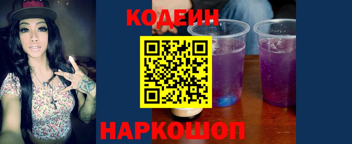Кодеиновый сироп Lean Purple Drank Артём