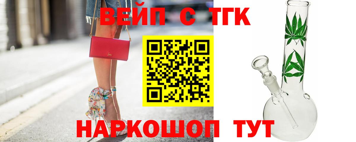 ТГК THC oil  Вход с VPN  Артём  ТГК вейп с тгк 